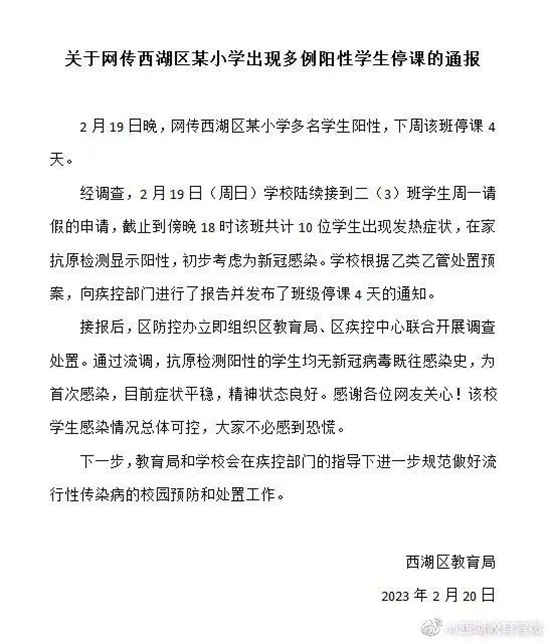 欧陆注册：杭州通报10名小学生新冠阳性 为首次感染