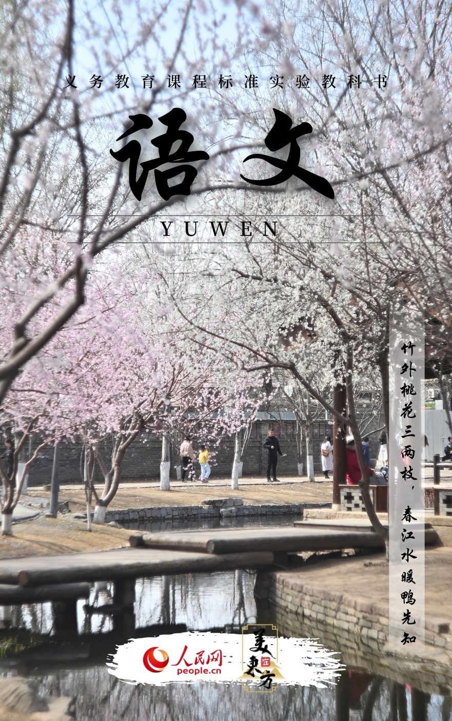 北京三里河公园内春桃竞相开放。