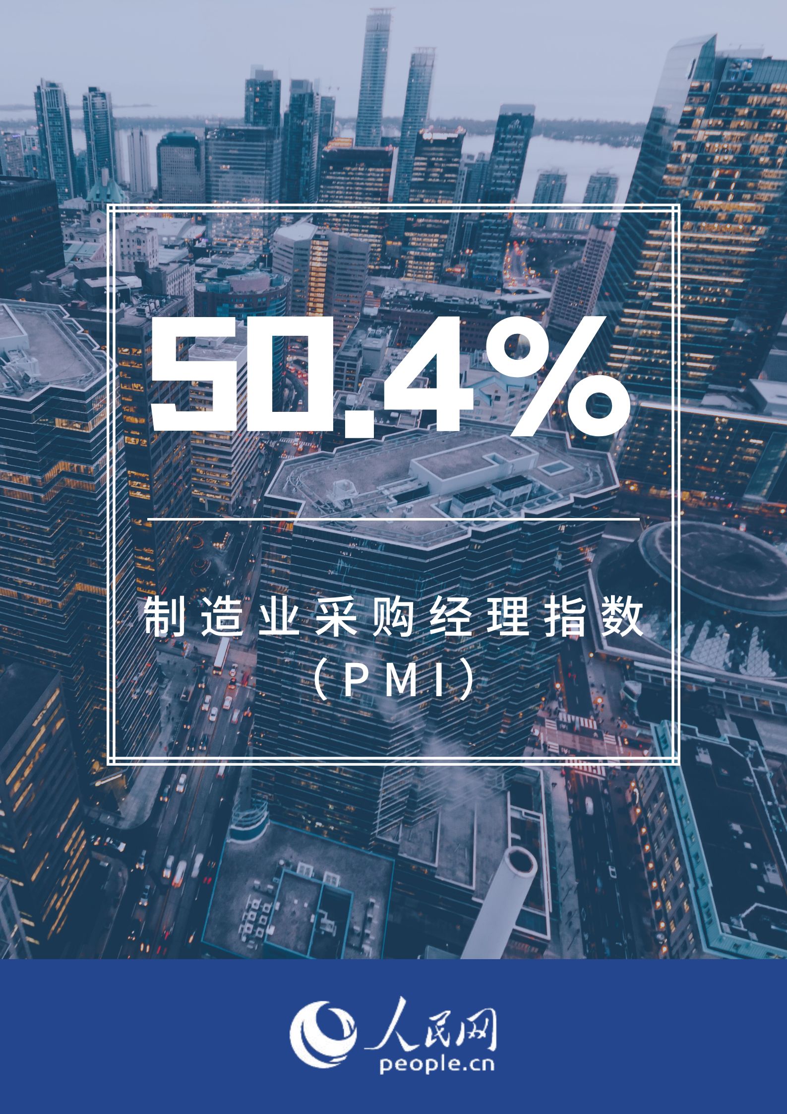 耀世测速：4月PMI为50.4% 制造业继续保持恢复发展态势